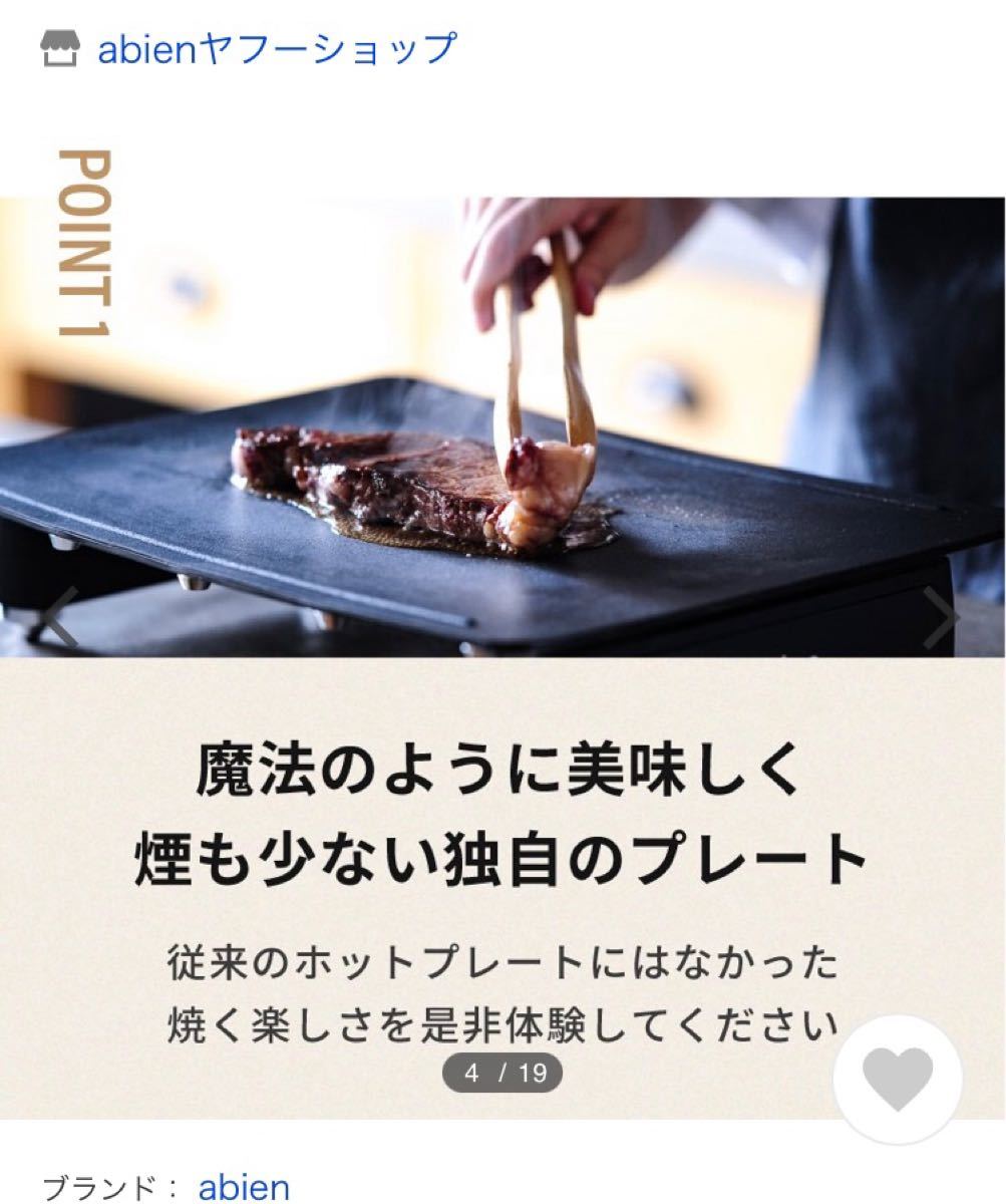 アビエン マジックグリル ホットプレート abien MAGIC GRILL スマートグリル プレート コンパクト 未開封新品