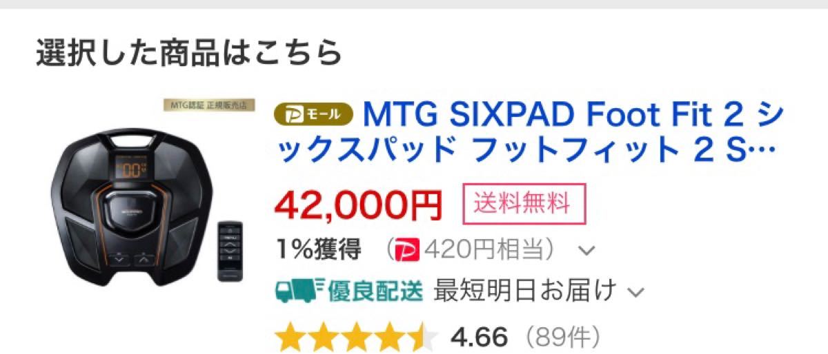 公式正規販売店 【新品未開封】SIXPAD シックスパッド フットフィット2 トレーニング用品