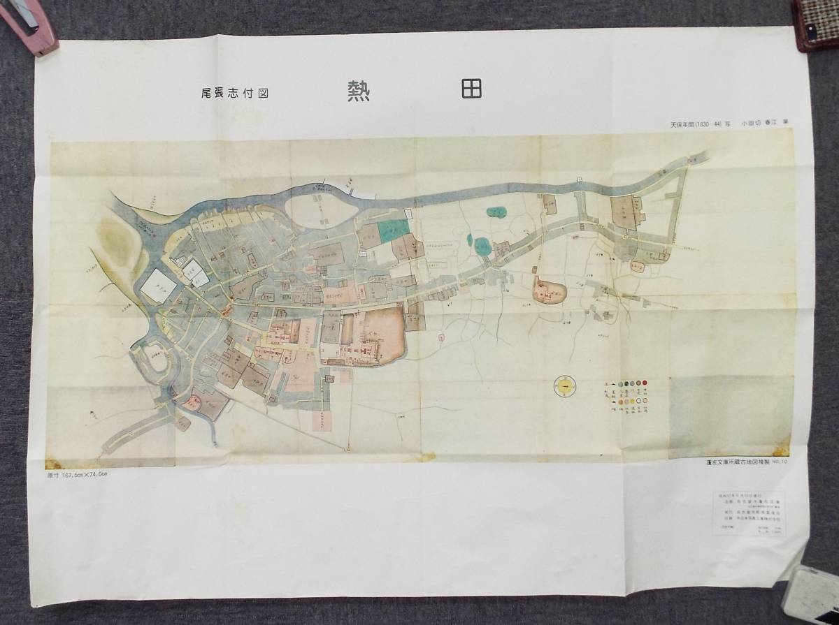 贈り物 ○愛知県☆尾張国「尾張志付図 熱田」名古屋市蓬左文庫企画 和書