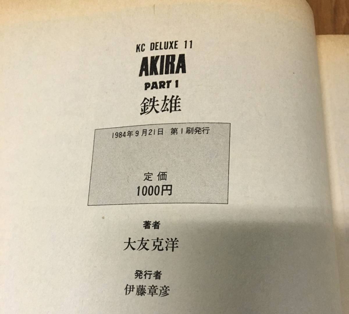 かわいい! AKIRA アキラ 大友克洋 1〜6巻 全巻セット 講談社 漫画