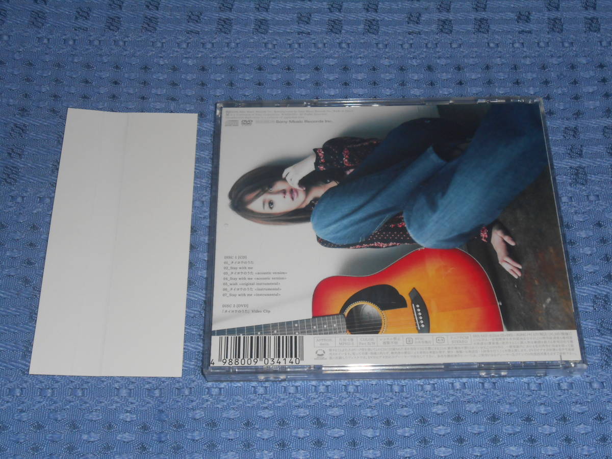 Kaoru Amane（雨音薫、沢尻エリカ）「タイヨウのうた」初回限定盤マキシシングルCD+DVD