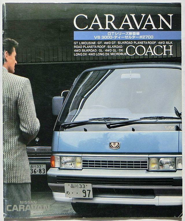 旧車 送料無料 即決 日産 キャラバン コーチ（E24型前期）カタログ 昭和63年 全27ページ 絶版 激レア NISSAN CARAVAN  COACH｜PayPayフリマ