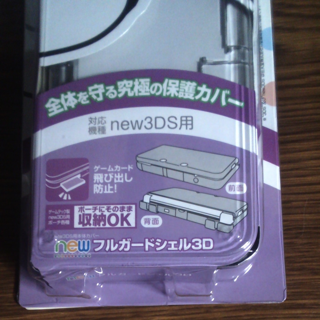 New3DS newフルガードシェル3D クリア