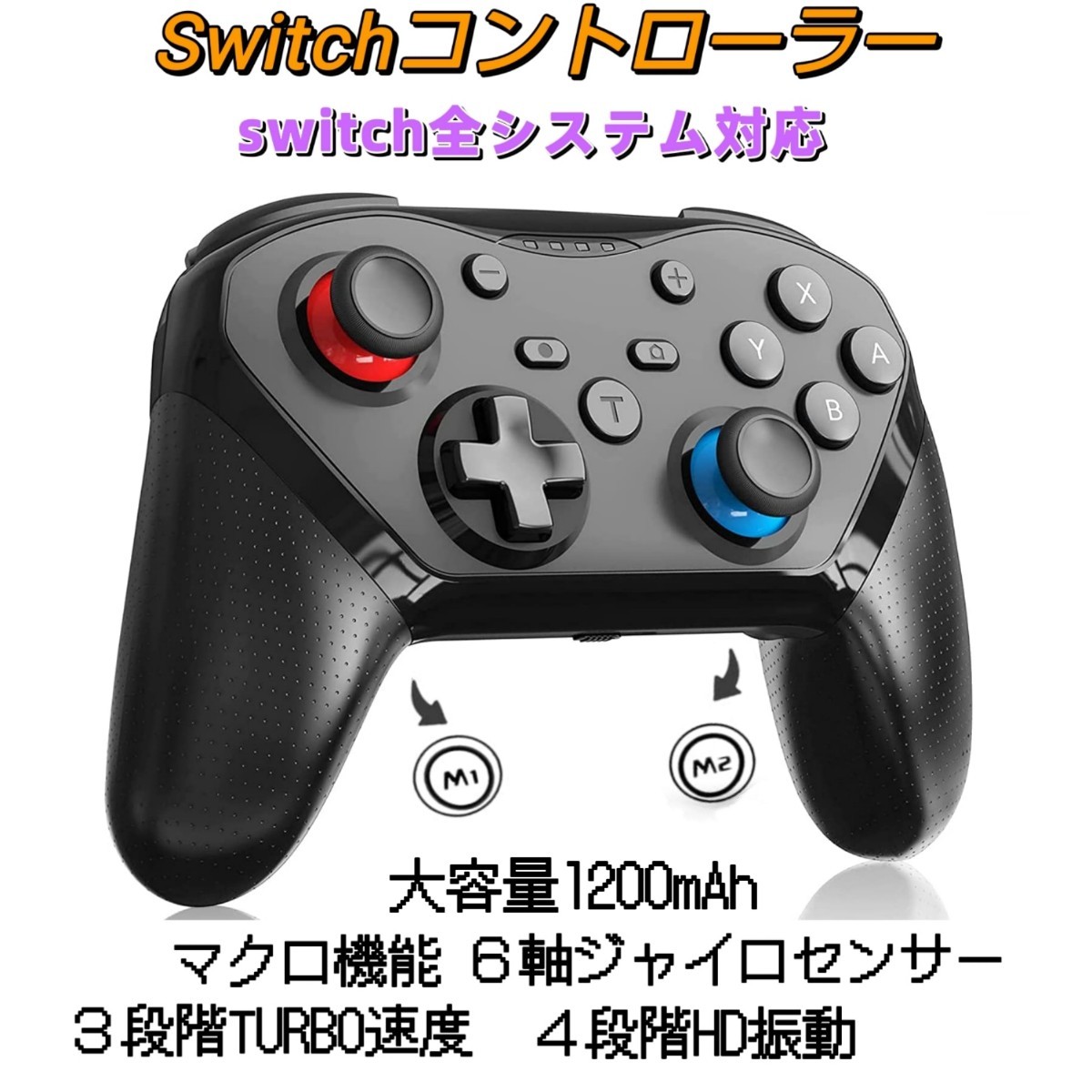 Switch コントローラー 無線 1200mAh HD振動 NFC Amiibo搭載 Bluetooth接続 マクロ機能