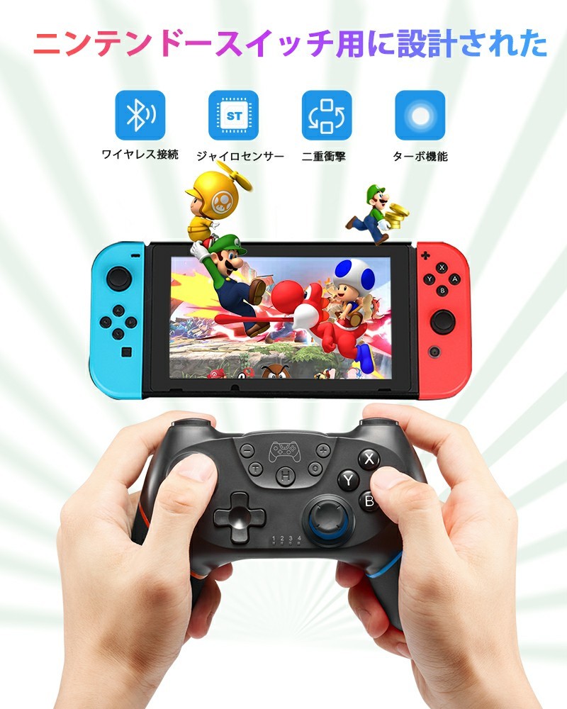 Switch スイッチ コントローラー 有機ELモデル対応 無線接続 バイブレーション / ジャイロセンサー / ターボ連射 