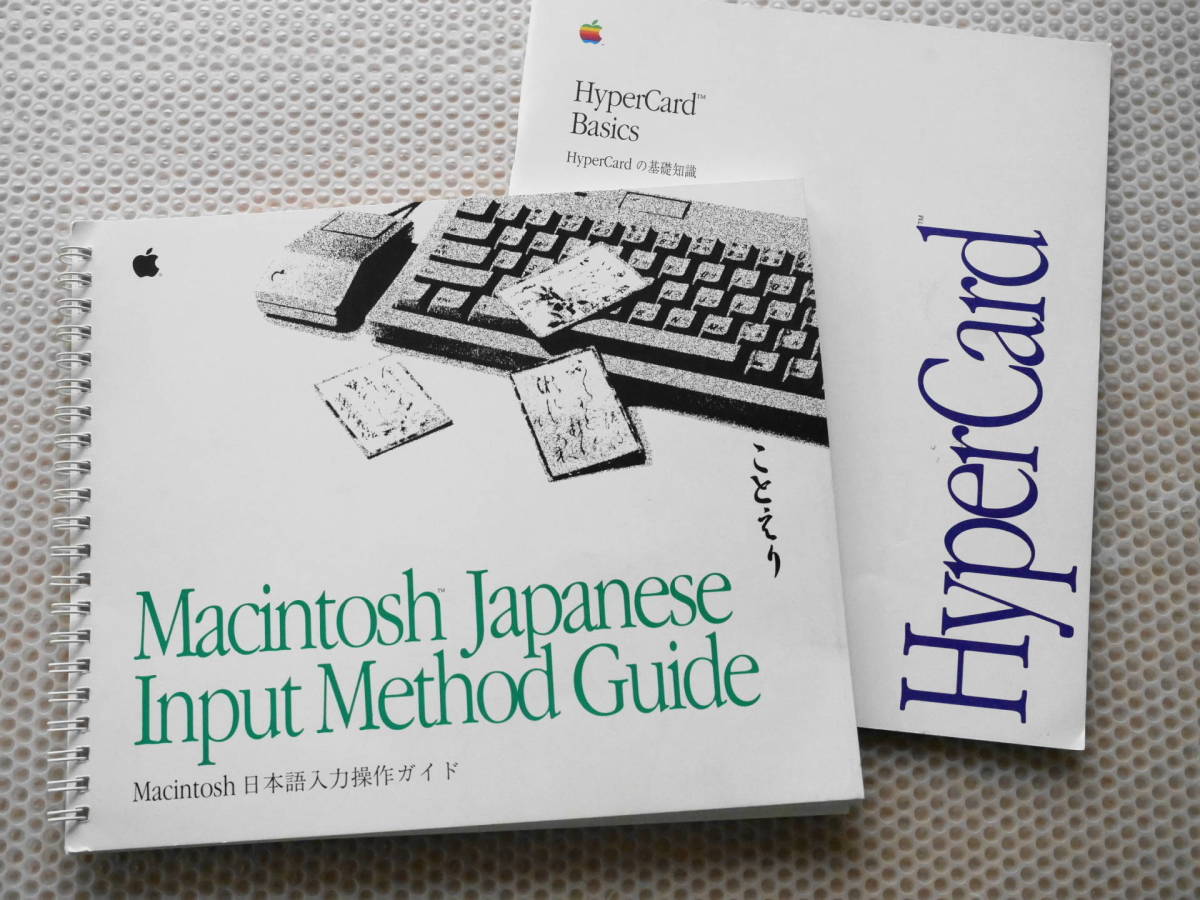 Macintosh SE/30　　美品・完動_HyperCardや文字入力のマニュアル