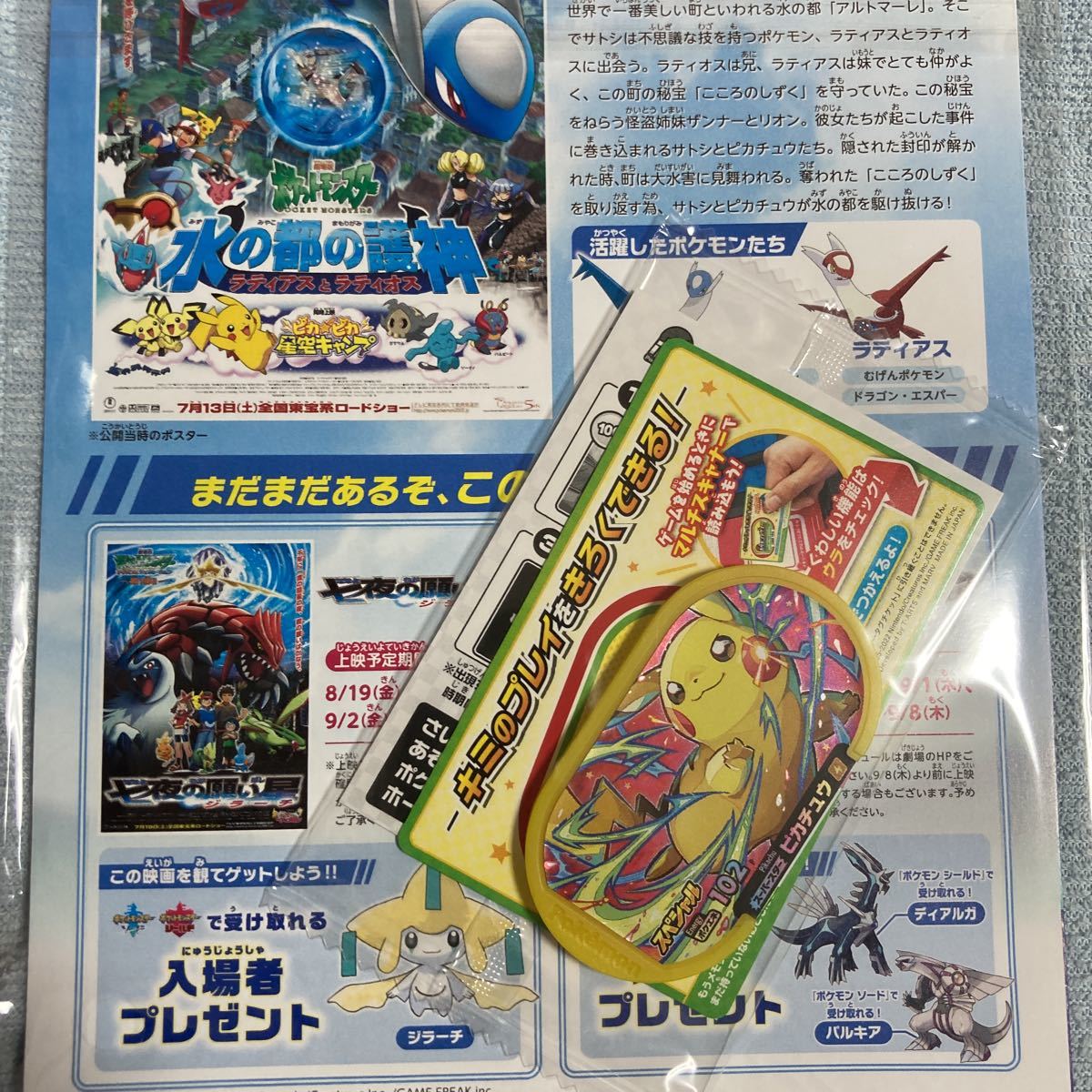 未開封品 劇場版ポケットモンスター水の都の護神 ラティオスと 未開封品 劇場版ポケットモンスター水の都の護神 ラティオスと