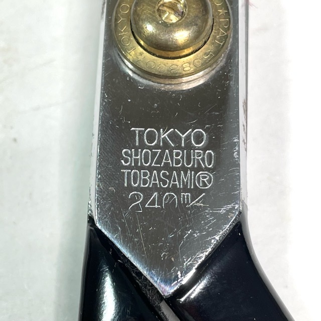 東鋏 庄三郎 A-240 裁ち鋏 240mm 裁鋏 洋裁 布切鋏 ラシャ鋏 はさみ ハサミ 裁縫道具 ソーイング 和裁 手芸  K7870(裁縫道具)｜売買されたオークション情報、yahooの商品情報をアーカイブ公開 - オークファン（aucfan.com）