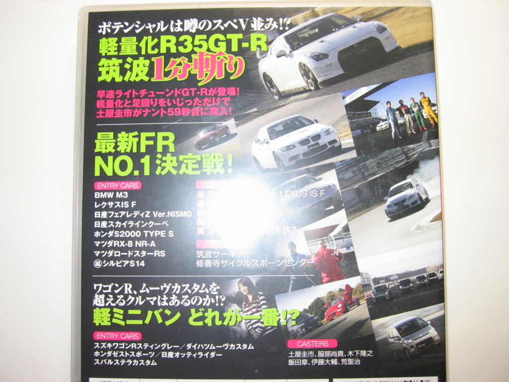 ベストモータリング2008年4月 BMW M3 E92/USE20 レクサスIS F/Z33 フェアレディZ nismo/amuse R35 GT-R/CKV36 370GT/軽ミニバン筑波バトル