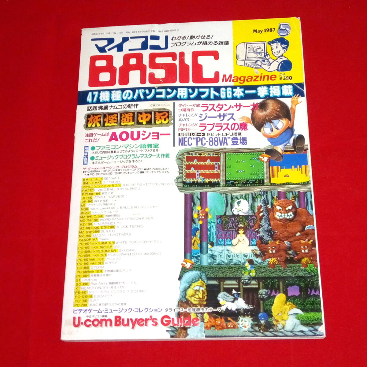 * microcomputer BASIC magazine 1987 year 5 month number beige maga microcomputer Basic magazine 