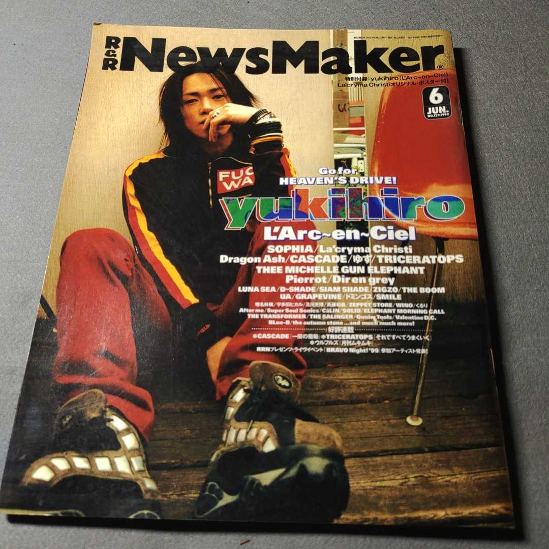 ファッションなデザイン ロックンロール ニューズメーカー 1999年6月号 L Arc En Ciel ファッションなデザイン ロックンロール ニューズメーカー 1999年6月号 L Arc En Ciel
