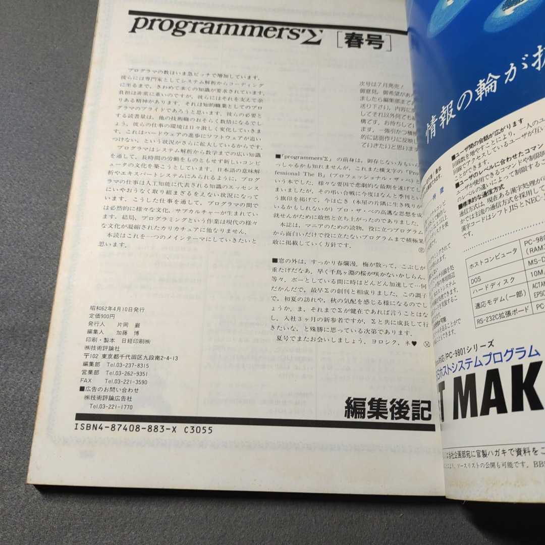  программист -z* Sigma *.. номер *1987 год выпуск * технология критика фирма * программирование 