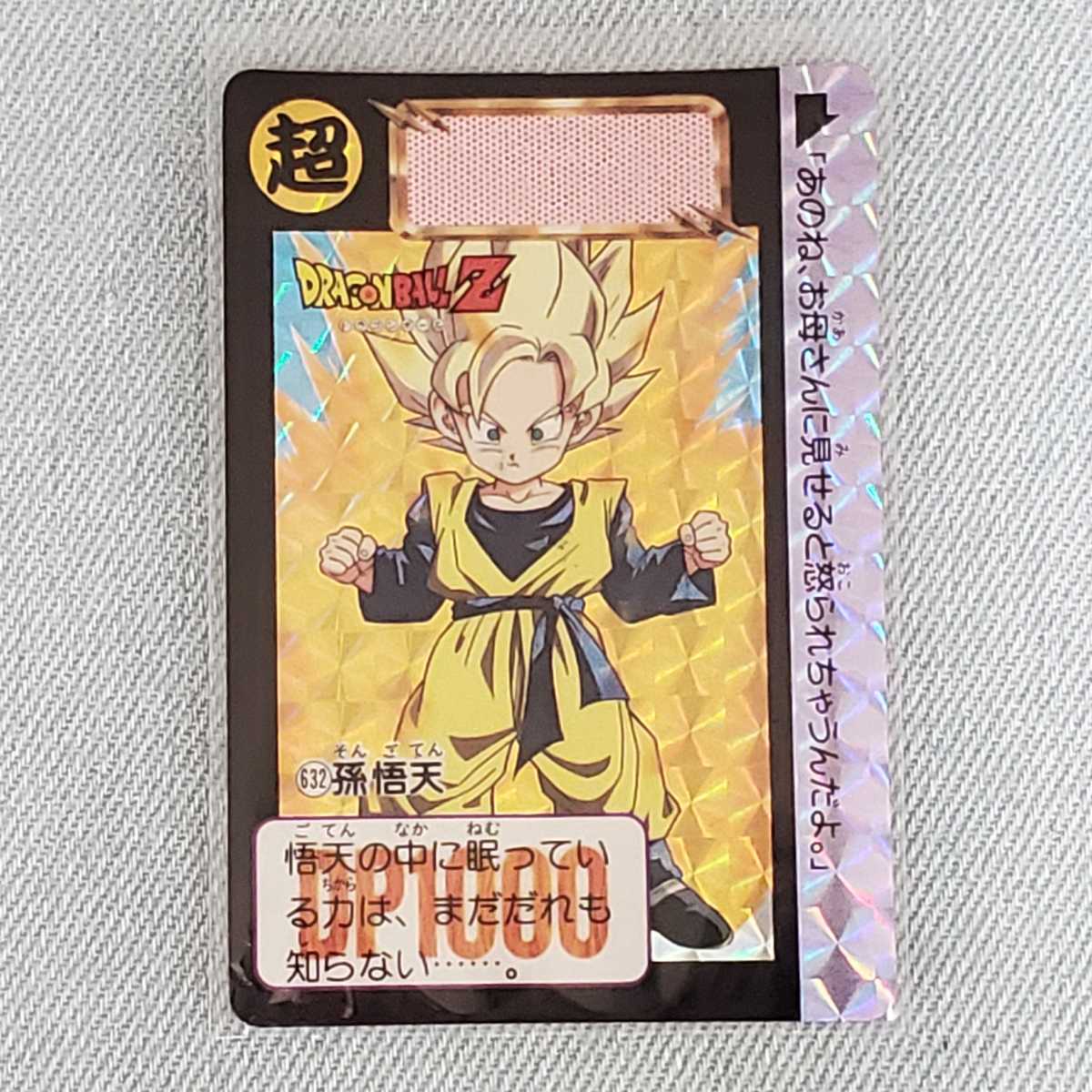 ドラゴンボールZ カードダス キラシール 2枚セット BANDAI1993年 ドラゴンボールZ カードダス キラシール 2枚セット BANDAI1993年