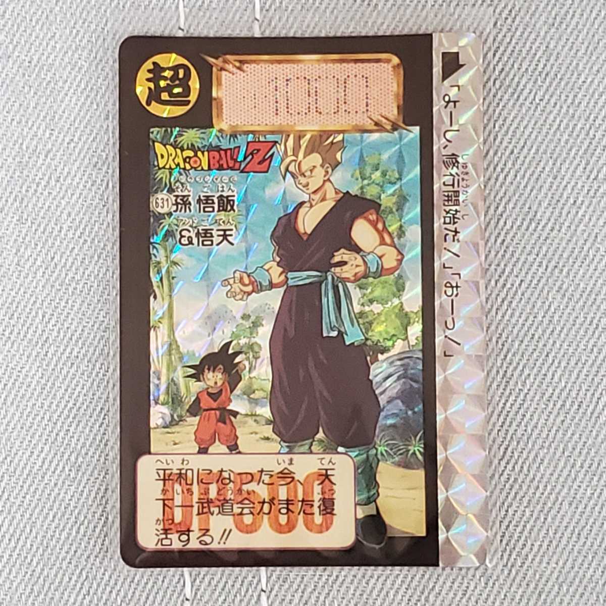 ドラゴンボールZ カードダス キラシール 2枚セット BANDAI1993年 ドラゴンボールZ カードダス キラシール 2枚セット BANDAI1993年