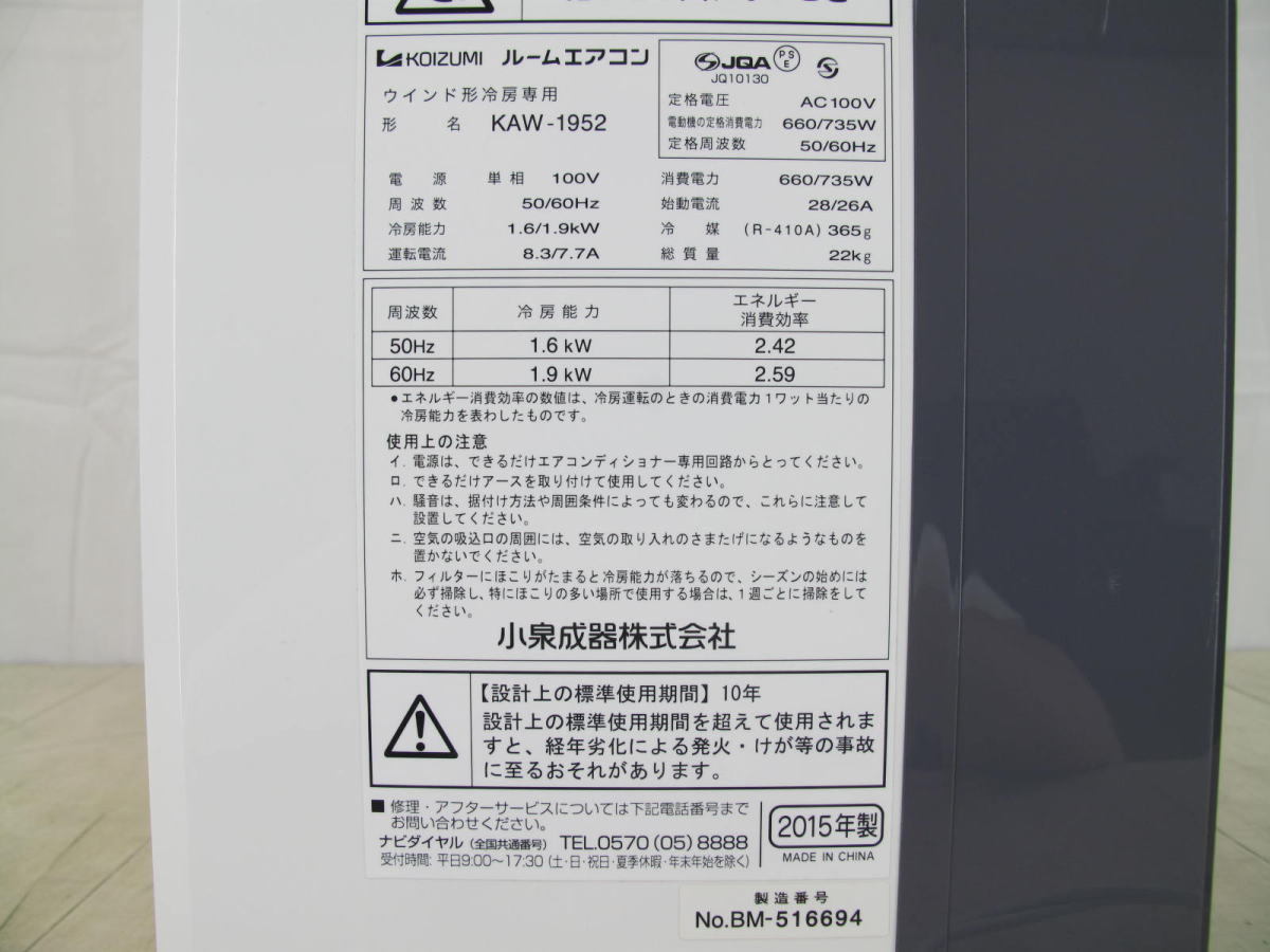 □KOIZUMI/コイズミ/小泉□窓用エアコン□冷房□除湿□~8畳□リモコン