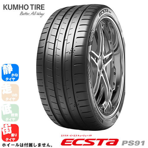 最大84％オフ！ KUMHO TIRE ECSTA PS91 クムホタイヤ エクスタ 295