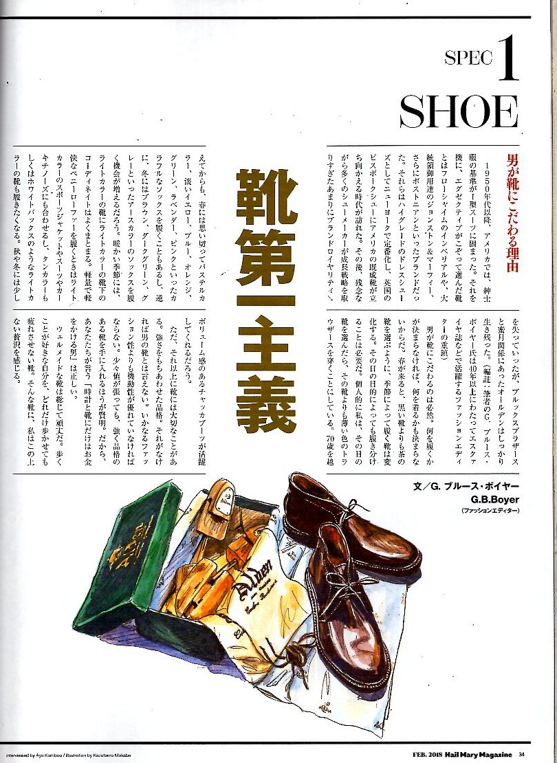 Hail Mary Magazine VOL.021(2018年2月号)★特集:贅沢が男を創る。/靴第一主義・オールデン/クルマ/カメラ/音響/部屋/食/ギター/カタログ★_画像6