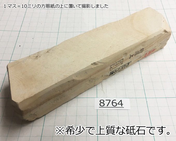 送料無料（一部地域を除く）】 天然砥石 三河白名倉砥石 ☆ 理容砥石