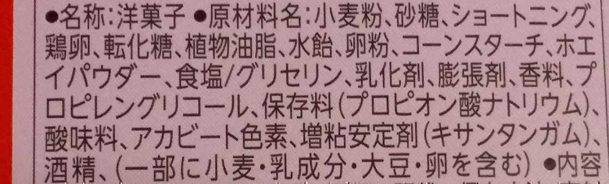 【ネコポス発送（送料無料）】〈説明文必読・同梱（おまとめ取引）不可〉ピエールおじさんのロールケーキ 《いちごクリーム》18g×12個_画像2