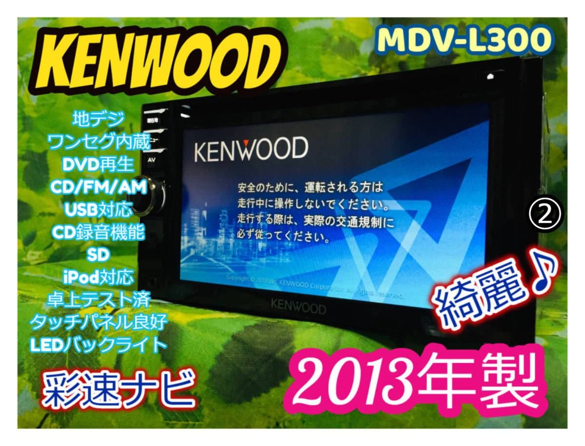 KENWOOD 彩速ナビ MDV-L402 ワンセグTVチューナー内蔵AV ナビ ブラック 
