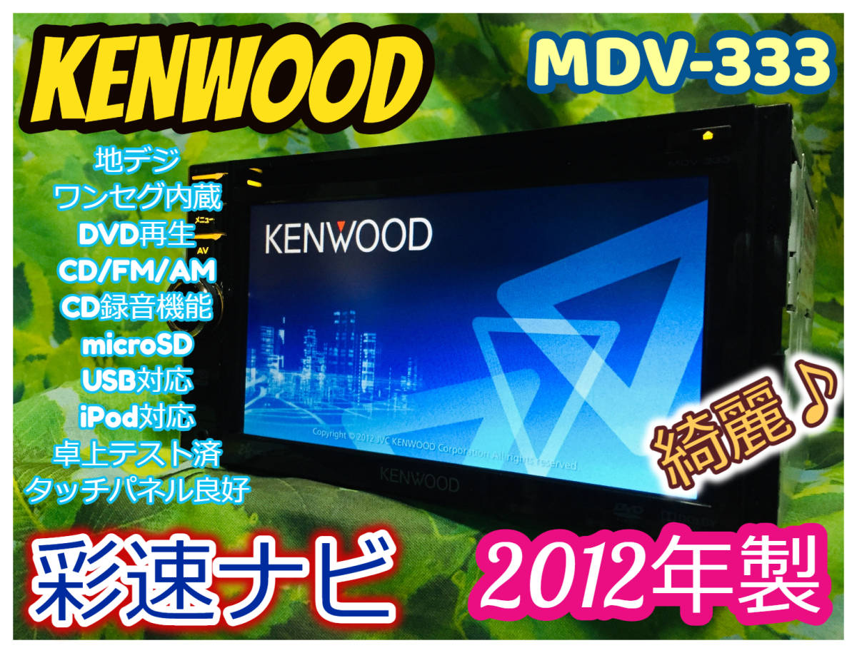 GINGER掲載商品】 - ケンウッド ケンウッド(KENWOOD)彩速ナビ