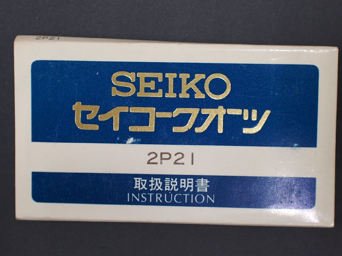 レア物 セイコー SEIKO クォーツ QUARTZ Cal:2P21 取扱説明書 管理No.20257_画像1