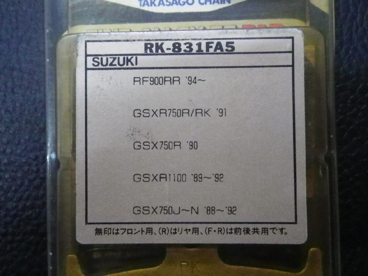 未使用品 RK TAKASAGO CHAIN FINE ALLOY 55 PAD ブレーキパッド RF900RR GSXR750R RK-831 FA5 パッケージ 汚れ 傷み 有 管理No.30899_画像4