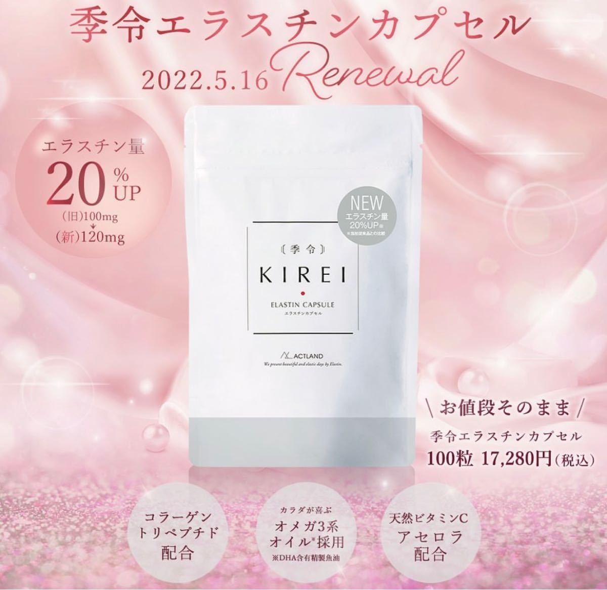 新品未開封♡季令エラスチンカプセル100粒 ×2個 オリジナルミラー付き