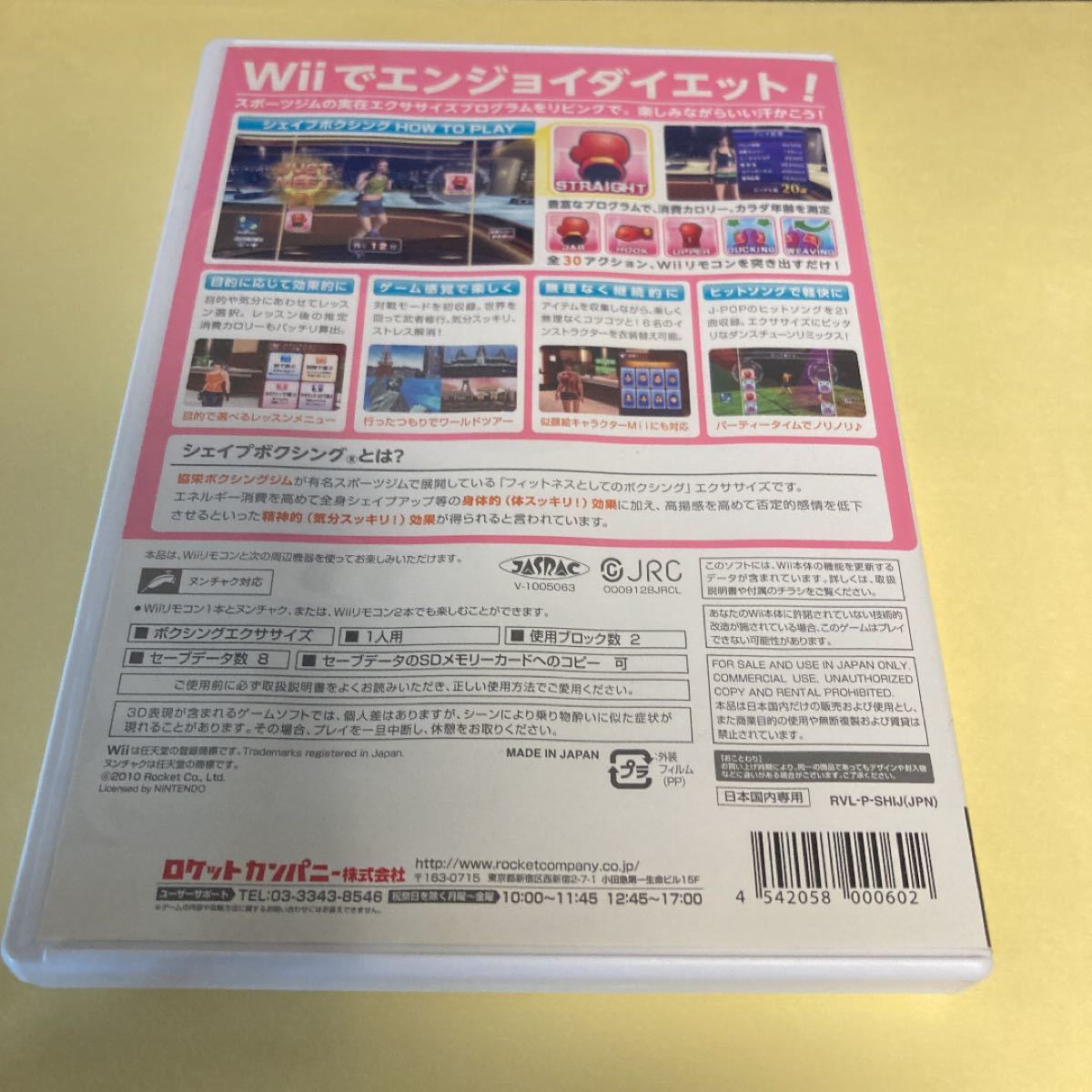 シェイプボクシング2 Wiiでエンジョイダイエット! Wii