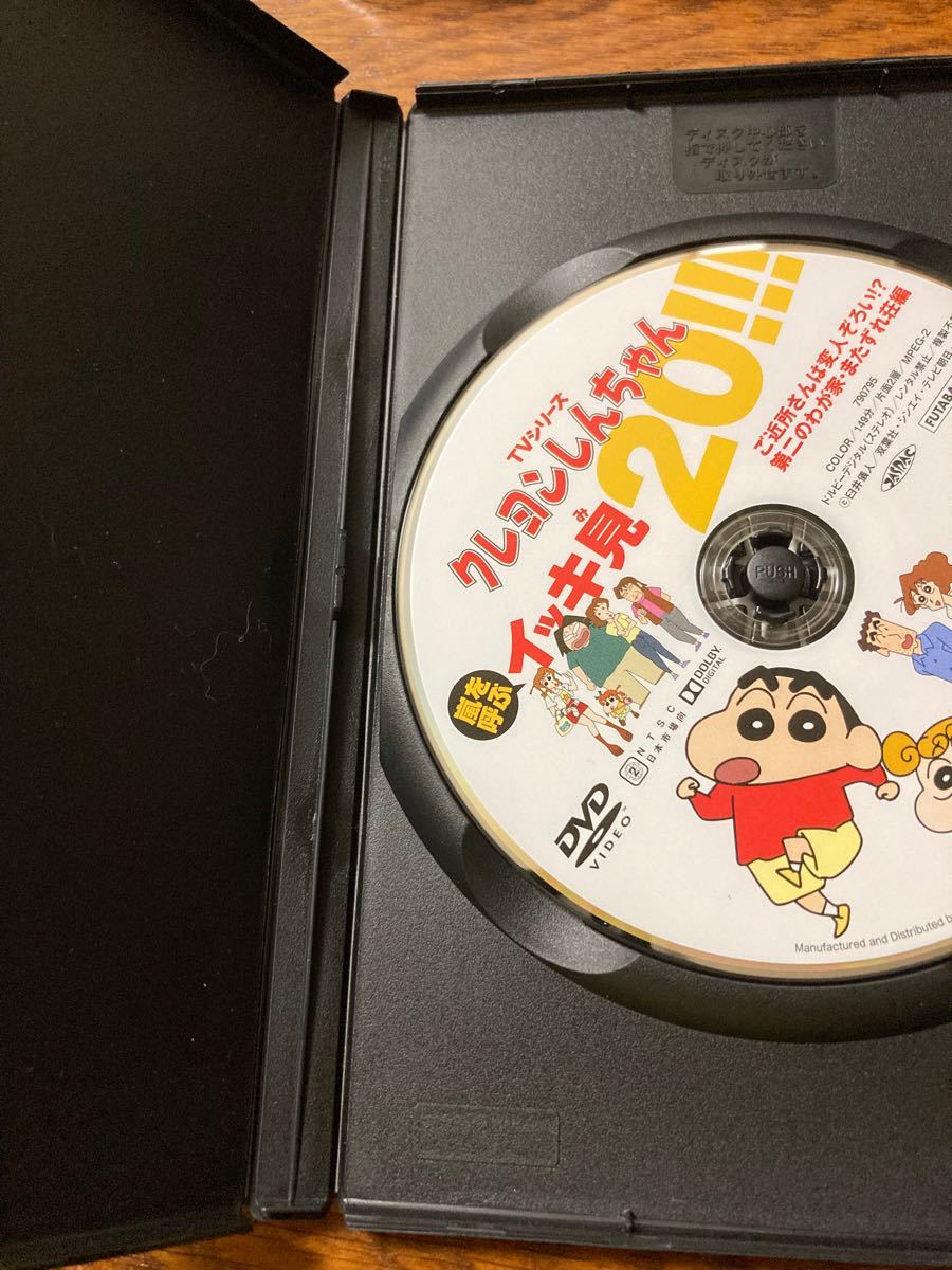クレヨンしんちゃん DVD イッキ見20 「 第二のわが家・またずれ クレヨンしんちゃん DVD イッキ見20 「 第二のわが家・またずれ
