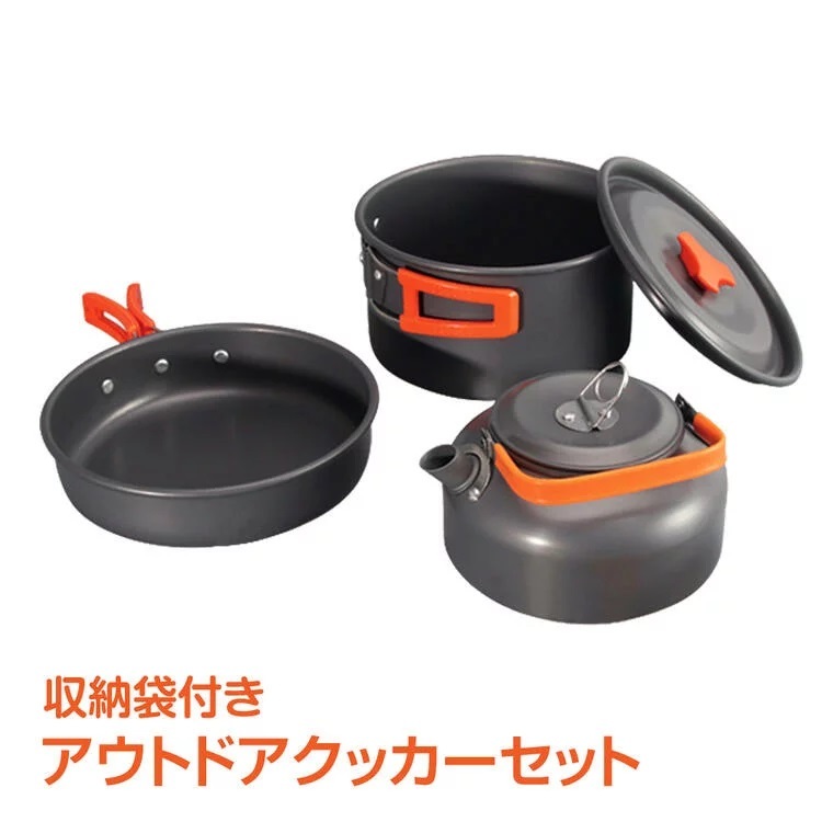 85%OFF!】 アウトドアで大活躍 アウトドアクッカーセット クッカーセット クッカー 鍋 やかん フライパン 85%OFF!】 アウトドアで大活躍 アウトドアクッカーセット クッカーセット クッカー 鍋 やかん フライパン