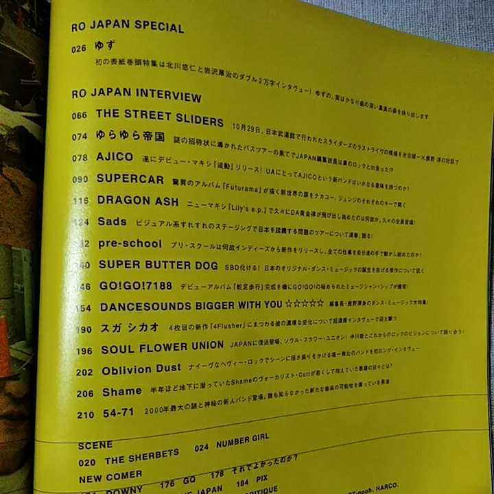 ロッキング・オン・ジャパン ROCKIN'ON JAPAN　2000年12月号vol.196　ゆず　北川＋岩沢　スーパーカー　Dragon Ash　AJICO　Sads _画像2