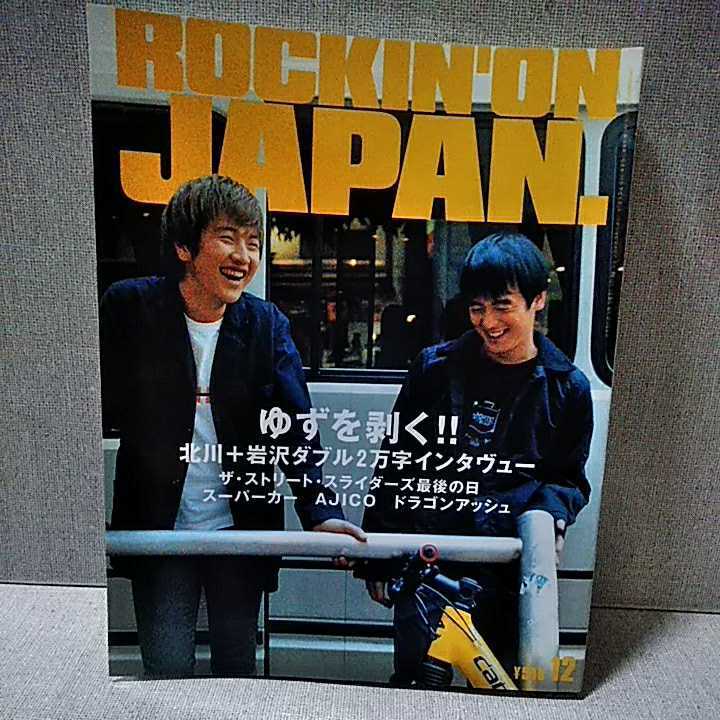 ロッキング・オン・ジャパン ROCKIN'ON JAPAN　2000年12月号vol.196　ゆず　北川＋岩沢　スーパーカー　Dragon Ash　AJICO　Sads _画像1