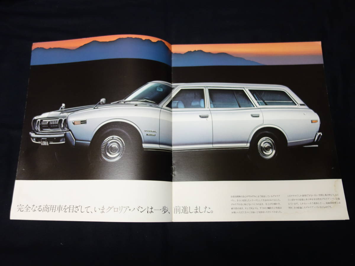 【昭和49年】日産 グロリア バン V230型 専用 本カタログ / 商業車 【当時もの】_画像2