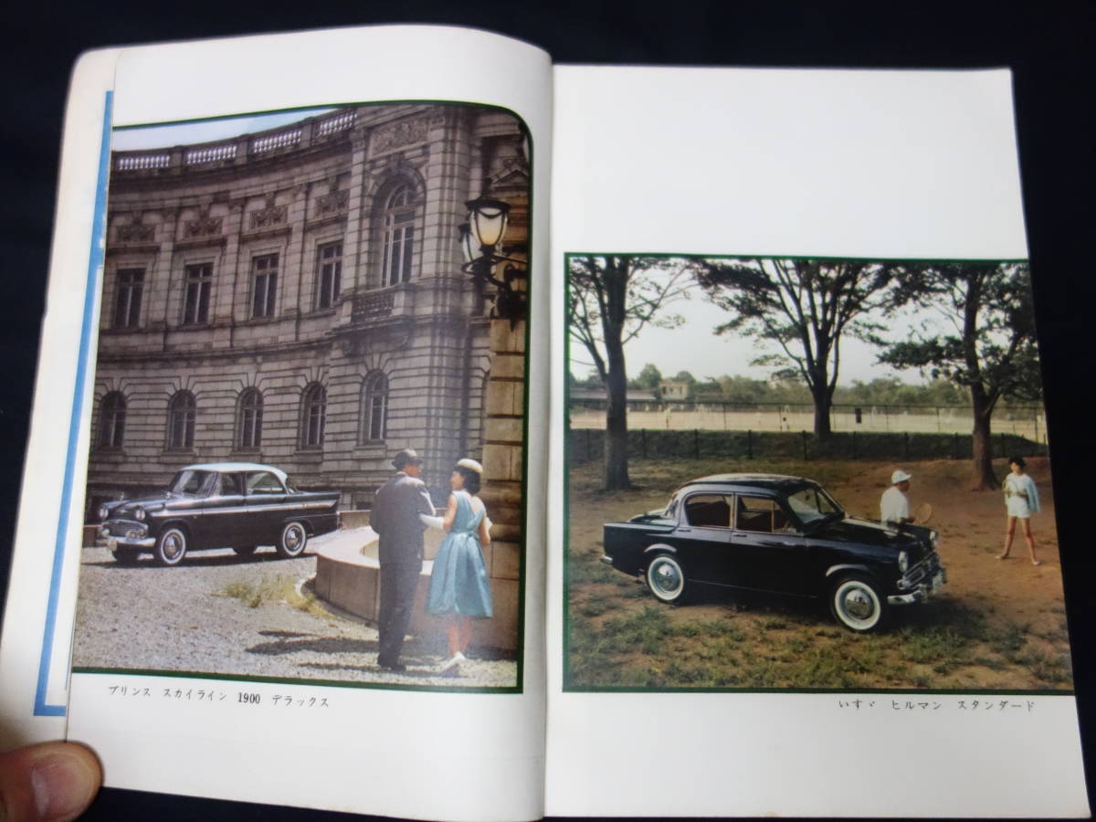 【￥7000 即決】第8回 自動車ガイドブック 1961-1962年 / 自動車振興会 / 昭和36年【当時もの】_画像3