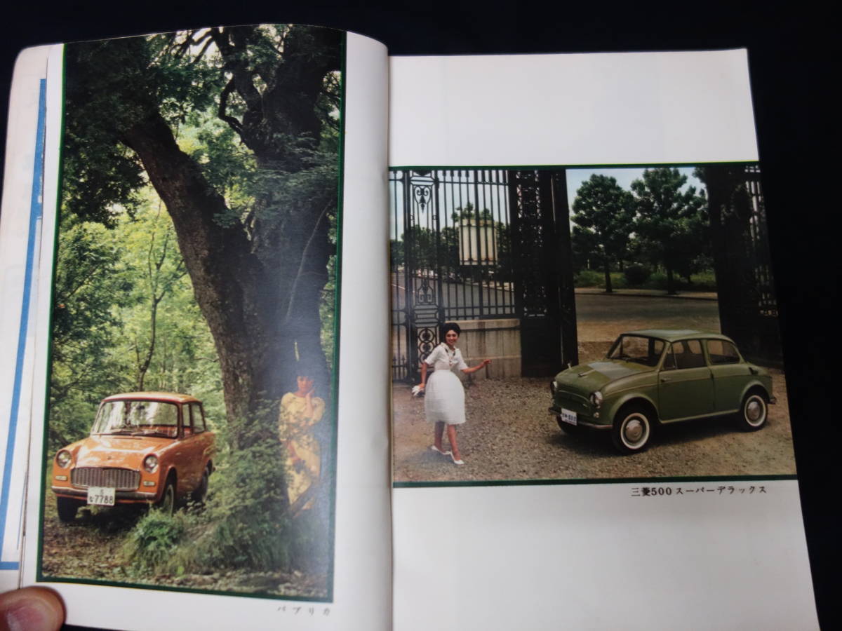 【￥7000 即決】第8回 自動車ガイドブック 1961-1962年 / 自動車振興会 / 昭和36年【当時もの】_画像4