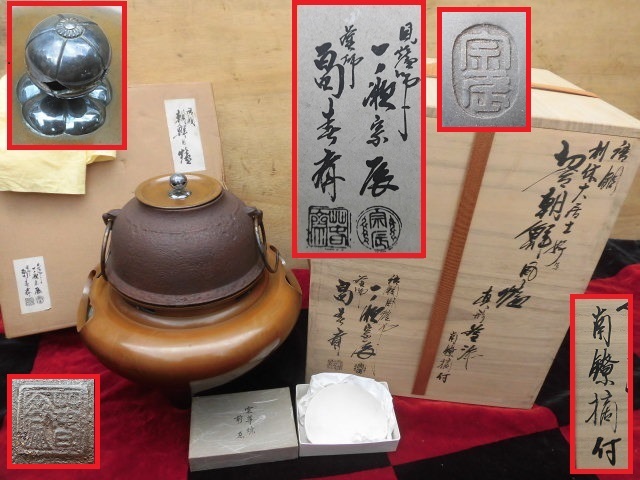 ☆唐銅 利休大居士好写 切合朝鮮風炉 真形釜添 南鐐摘付 銀摘/風炉師