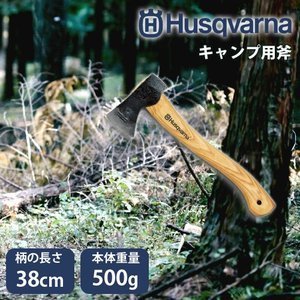 【新品】ハスクバーナ☆キャンプ用斧（革製のエッジカバー付属）38㎝④_画像2