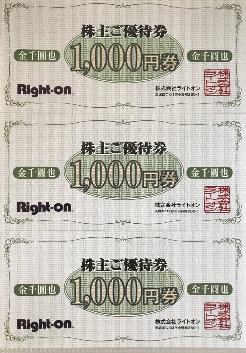 ライトオ】 ☆最新 ライトオン 株主優待券 12,000円分 ☆の通販 by ...