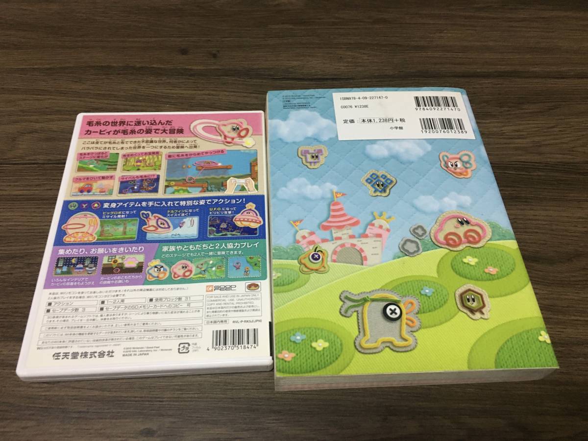 Wiiソフト 毛糸のカービィ　攻略本セット_画像2