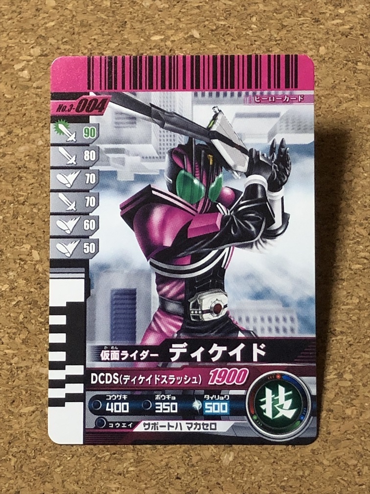 【仮面ライダー　グッズ　５１】カード　ガンバライド　ディケイド　MASKED RIDER DECADE_画像1