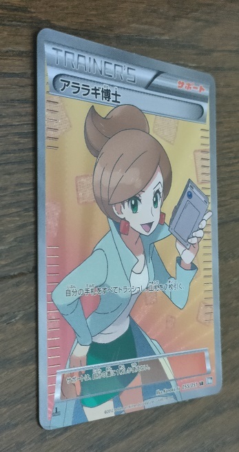 になります ヤフオク! アララギ博士 SR 055/051 ライデンナッ