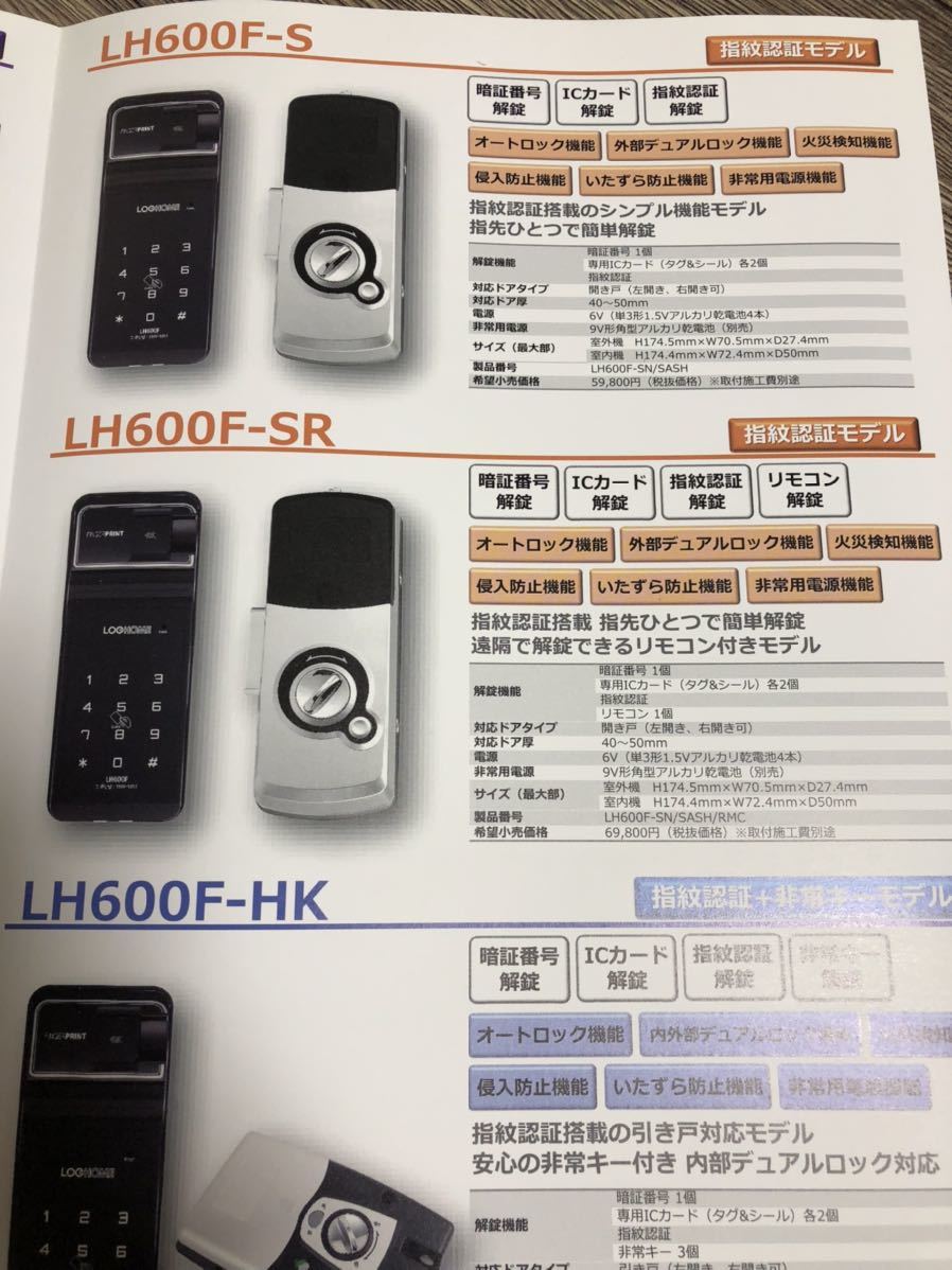 限定1個】電子錠 指紋認証 ICカード リモコン解錠 LH600F-SR-