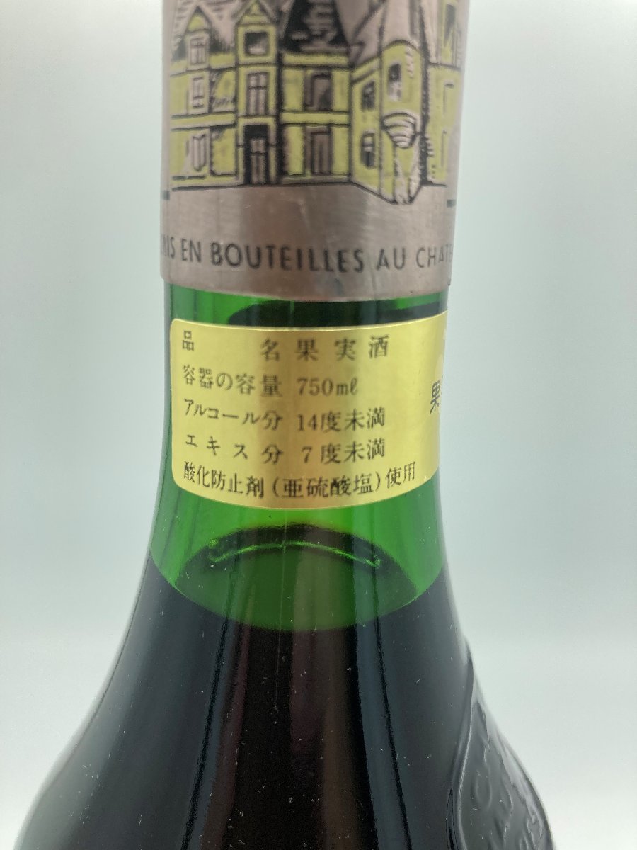 □シャトー・オーブリオン (CHオーブリオン) CH.HAUT-BRION 1983