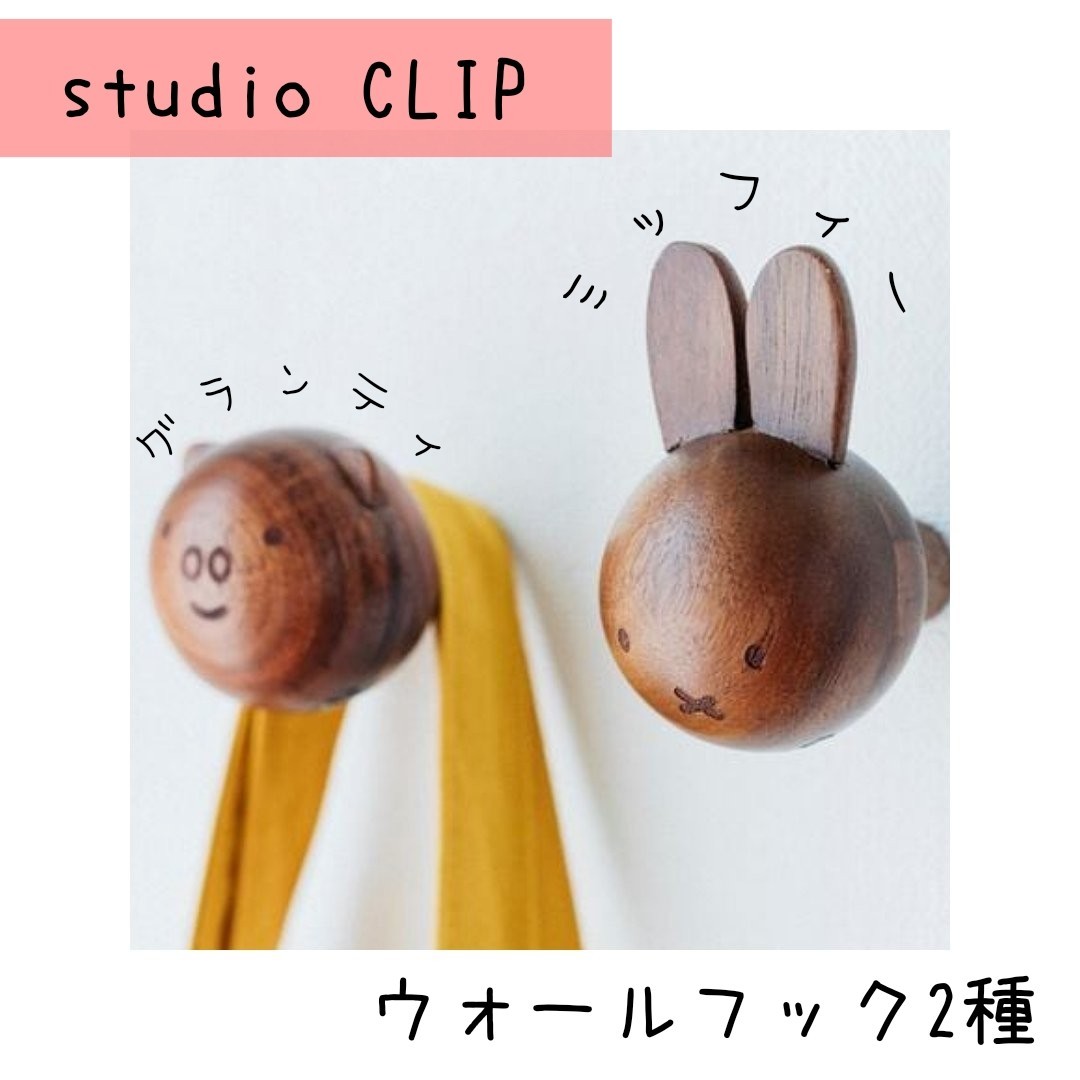 studio CLIP ミッフィー グランティ ウォールフック|Yahoo studio CLIP ミッフィー グランティ ウォールフック|Yahoo