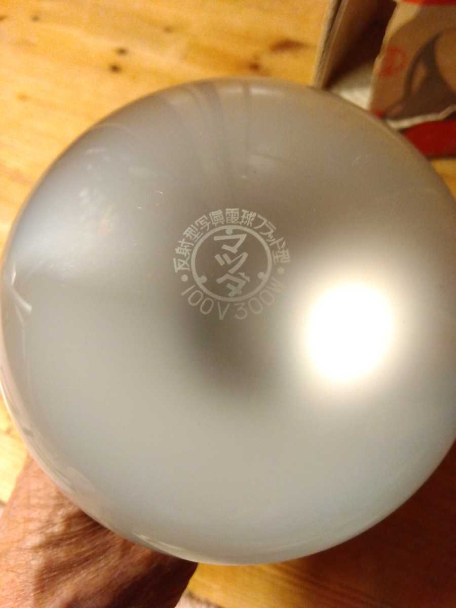 昭和レトロな反射型写真電球 マツダ 東芝 製の 東京写眞大学に採用 