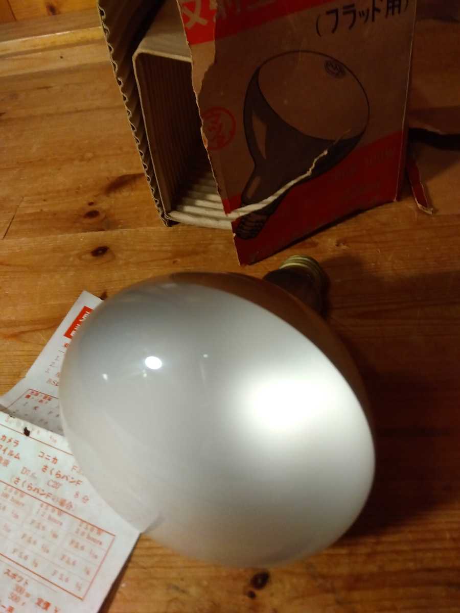 昭和レトロな反射型写真電球 マツダ 東芝 製の 東京写眞大学に採用 
