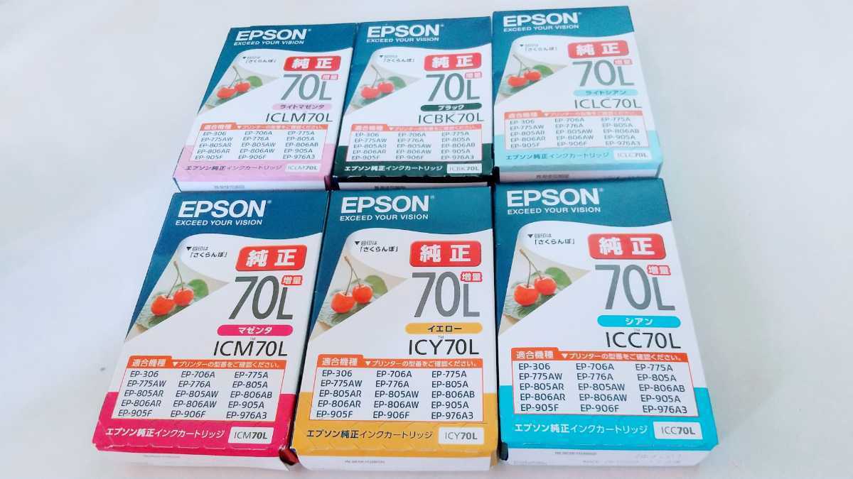 新品未使用 EPSON エプソン 純正インクカートリッジ IC6CL70L/6点セット推奨使用期限2023～2024_画像1