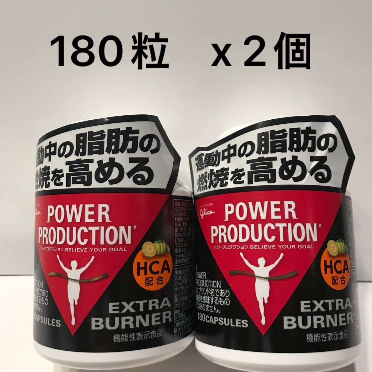 グリコ パワープロダクション エキストラ バーナー サプリメント 180粒(使用目安 約30日分) 2個セット - organicfarmermag.com グリコ パワープロダクション エキストラ バーナー サプリメント 180粒(使用目安 約30日分) 2個セット - organicfarmermag.com