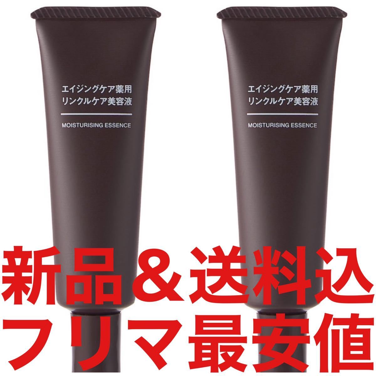 無印良品 エイジングケア 薬用 リンクルケア 美容液 30g MUJI ホホバオイル エッセンシャルオイル 美白 クリアケア オールインワン LAB